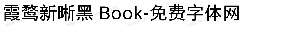 霞鹜新晰黑 Book字体转换